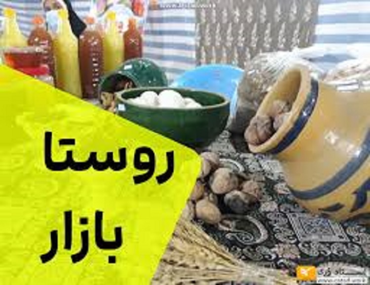 محصول نمونه روستابازار 1001