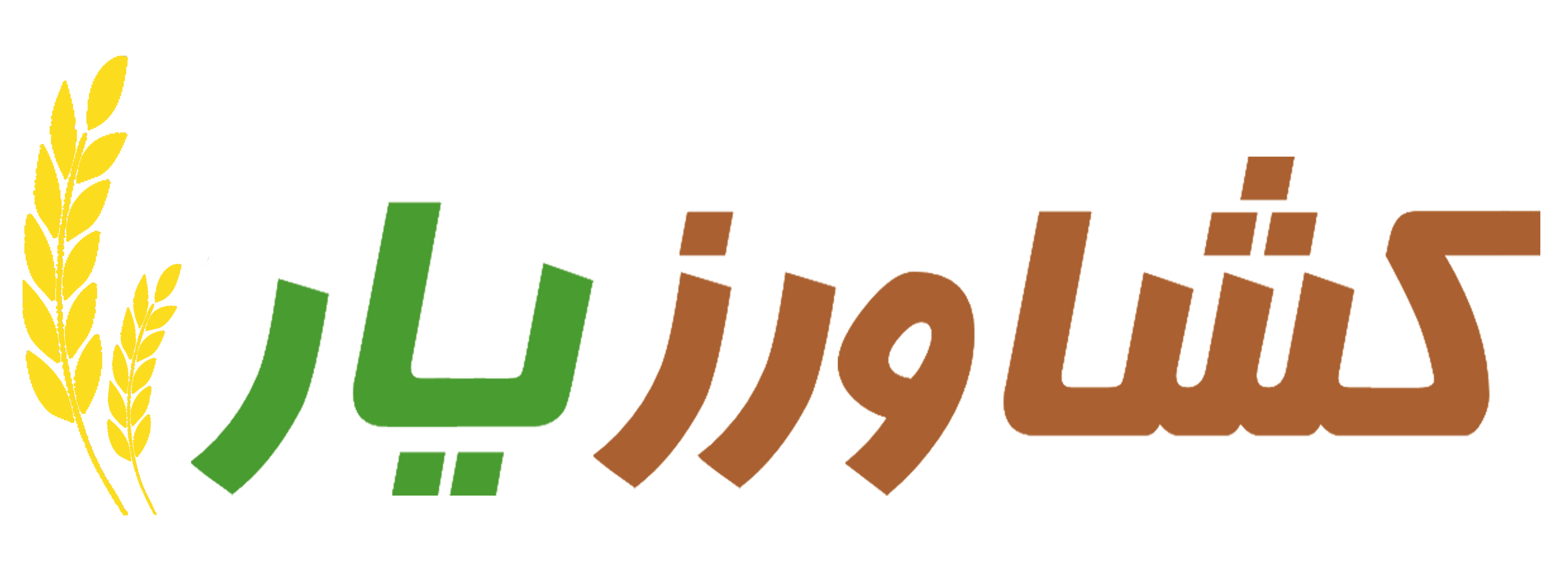 کشاورزیار