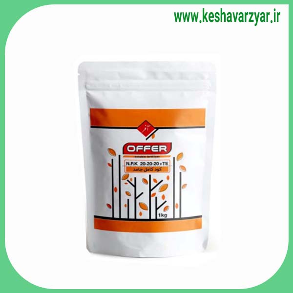 کود NPK20-20-20 آفر 1 کیلویی