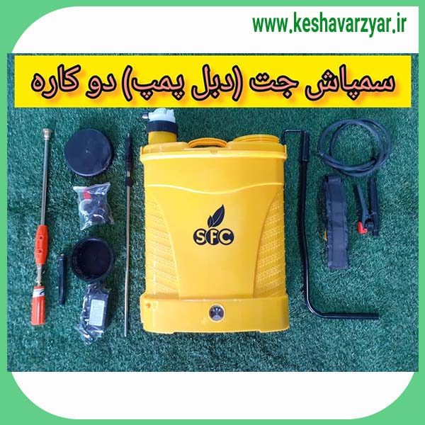 سمپاش 20 لیتری جت (دو پمپه) دو کاره SFC