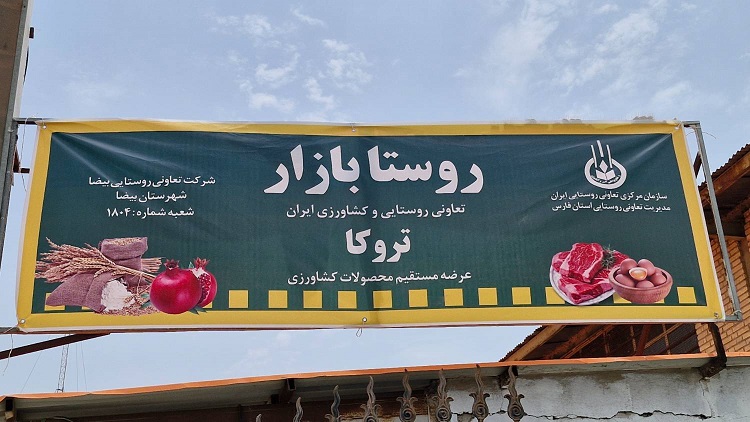 محصول نمونه روستابازار 1001